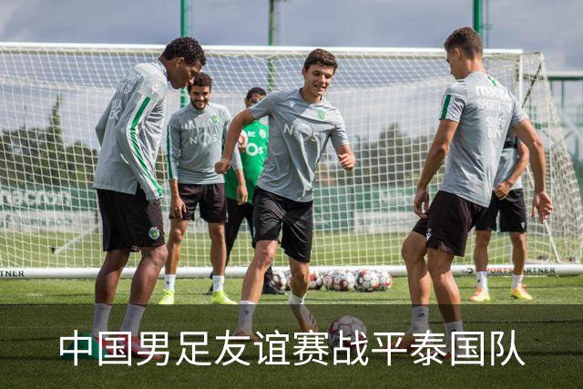 中国男足友谊赛战平泰国队